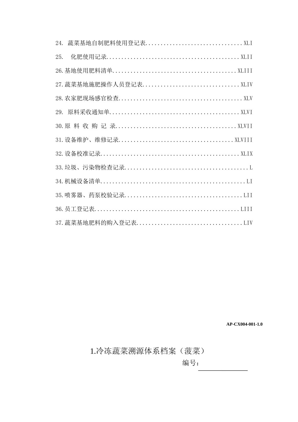 GAP管理记录表格_第2页