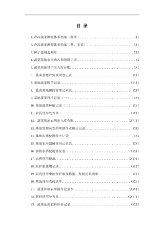 GAP管理记录表格