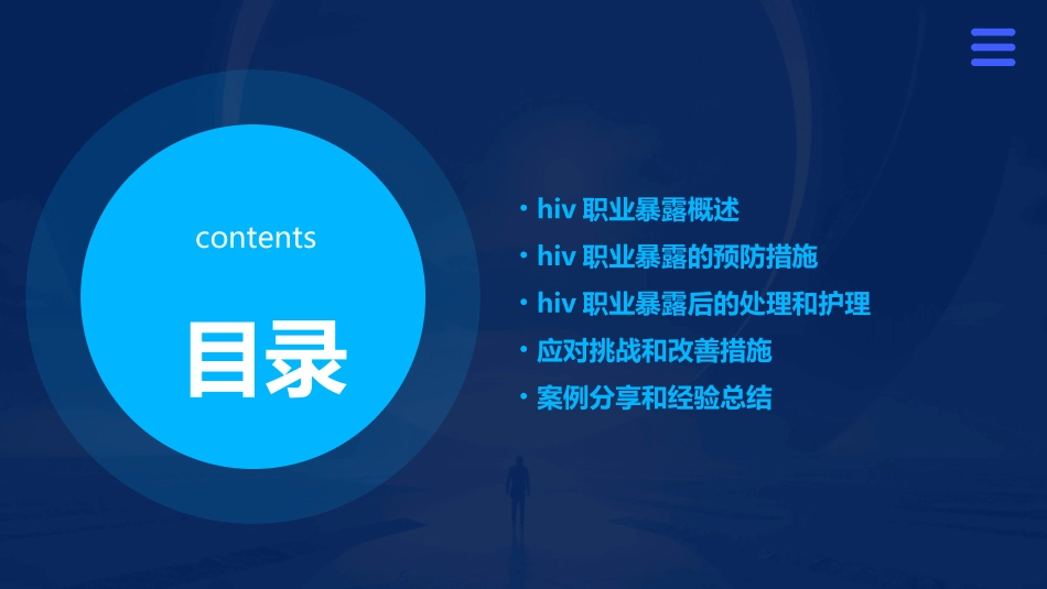 HIV职业暴露及防护护理课件_第2页