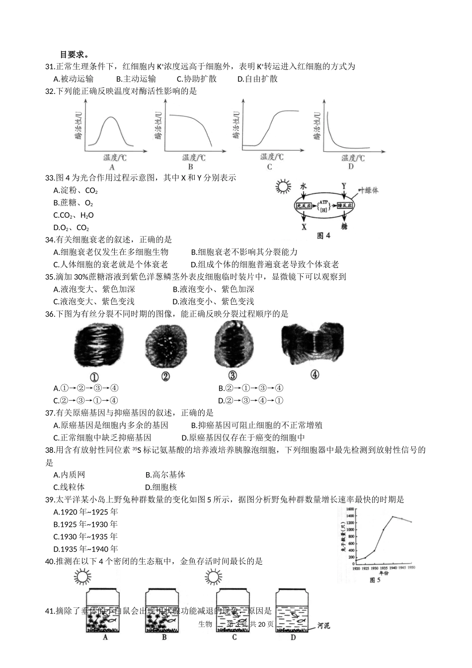 2014-2016年广东省高中学业水平考试生物试题及答案_第3页