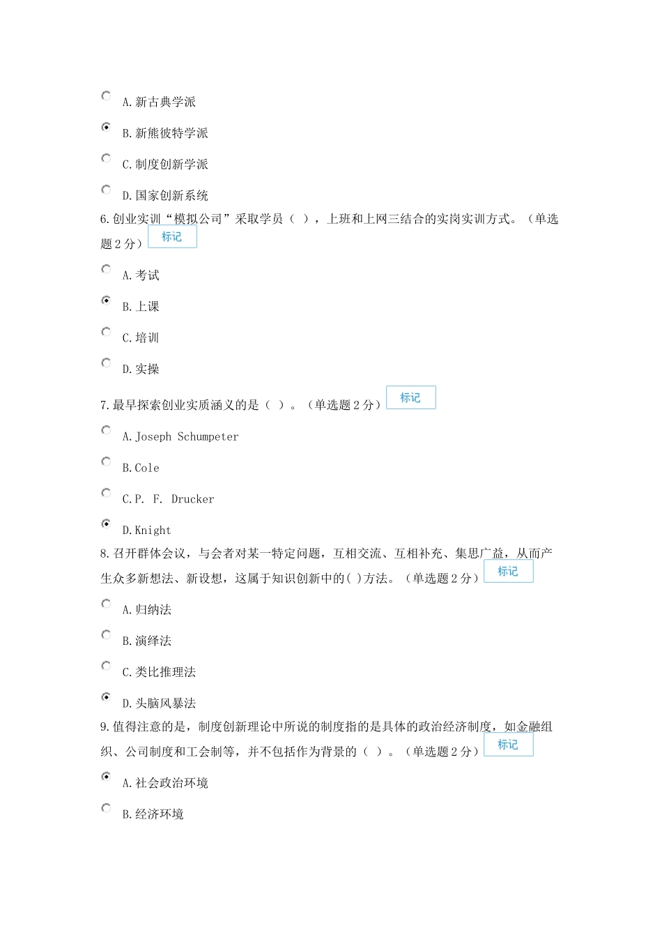 2016年广西专业技术人员创新与创业能力建设考题与答案(98分)_第2页