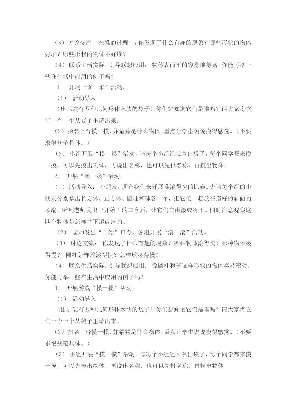 一年级数学上册《有趣的拼搭》教学设计_第2页