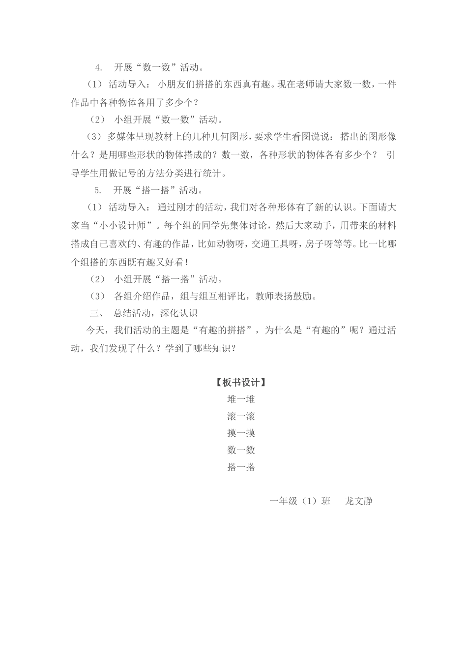 一年级数学上册《有趣的拼搭》教学设计_第3页