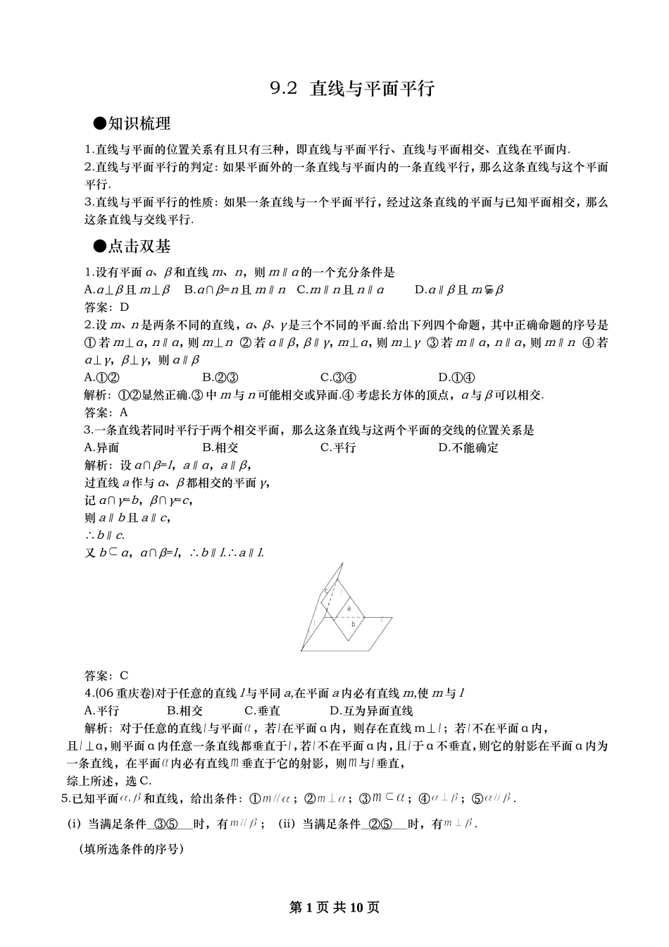 直线与平面平行经典题目_第1页