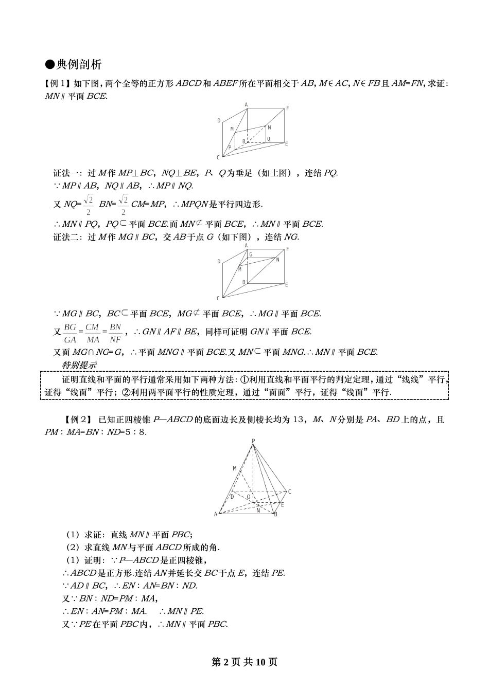 直线与平面平行经典题目_第2页