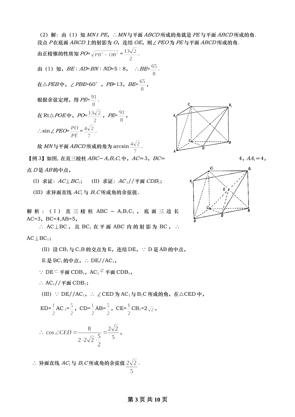直线与平面平行经典题目_第3页