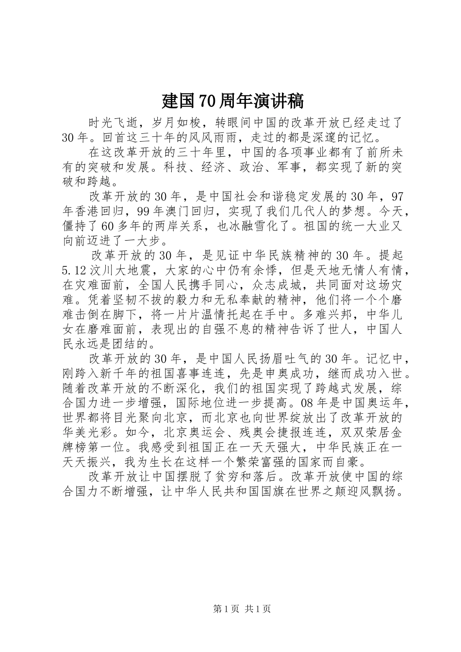 建国70周年演讲_第1页