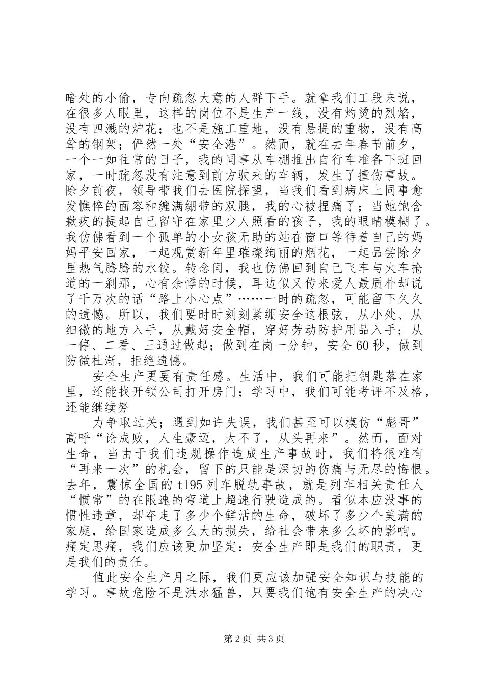 安全生产有我护航【安全致辞演讲稿】_第2页