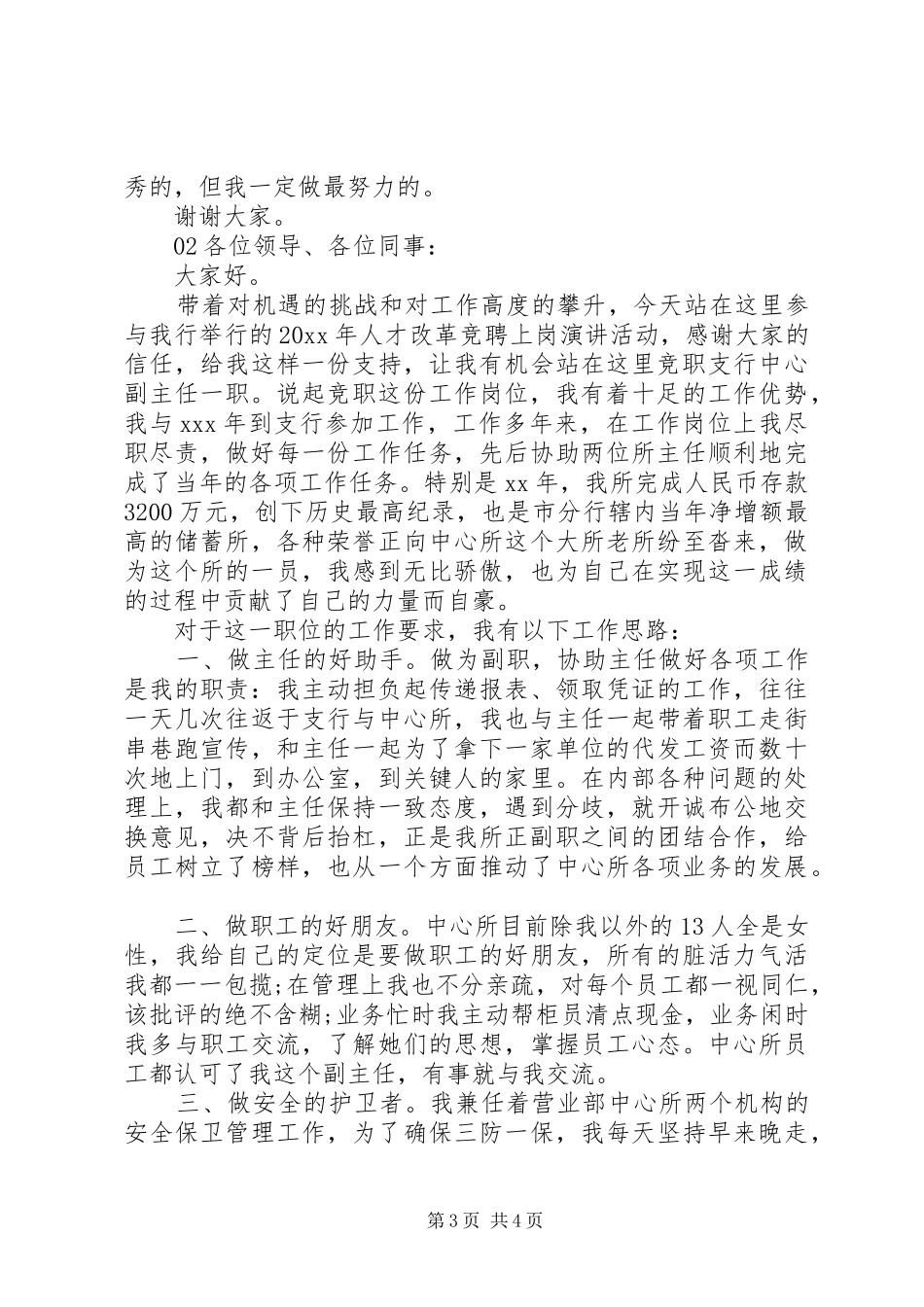 XX年银行副主管竞聘演讲2篇_第3页