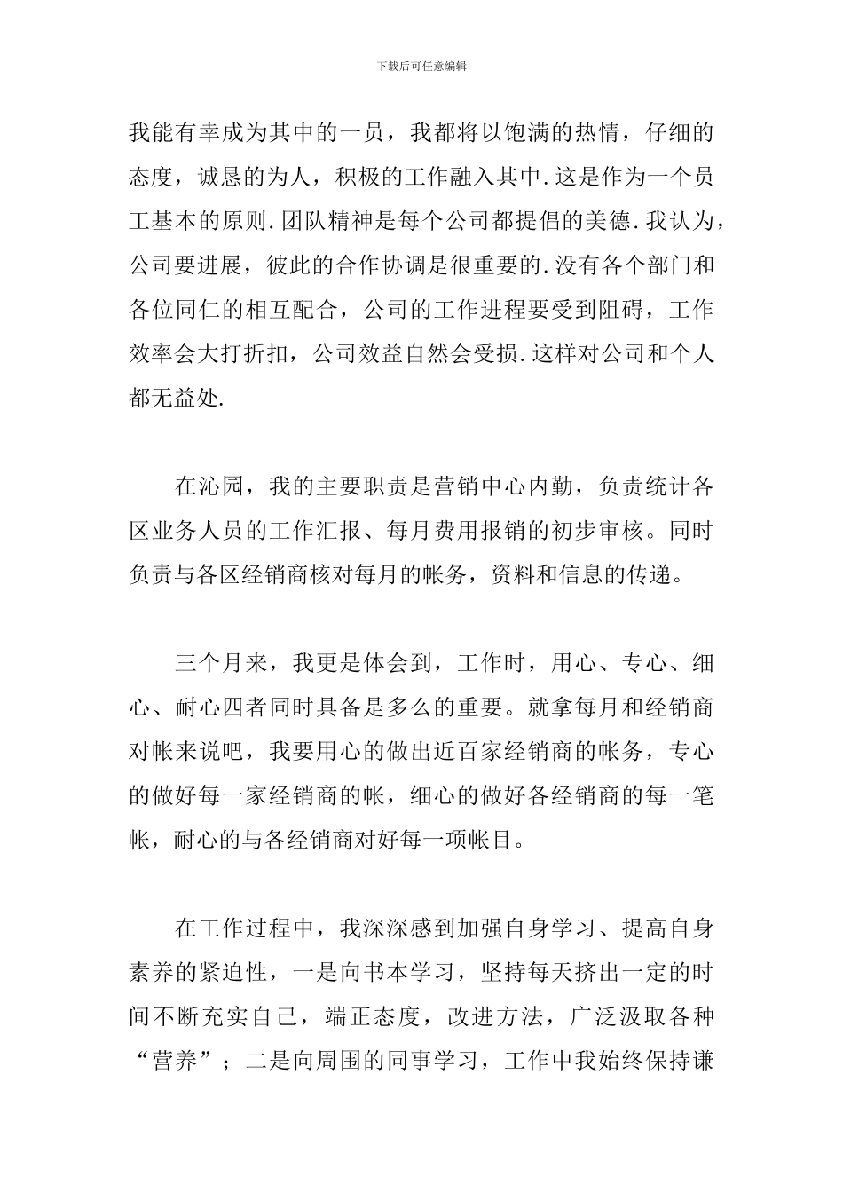 关于新员工试用期工作总结范文_第2页