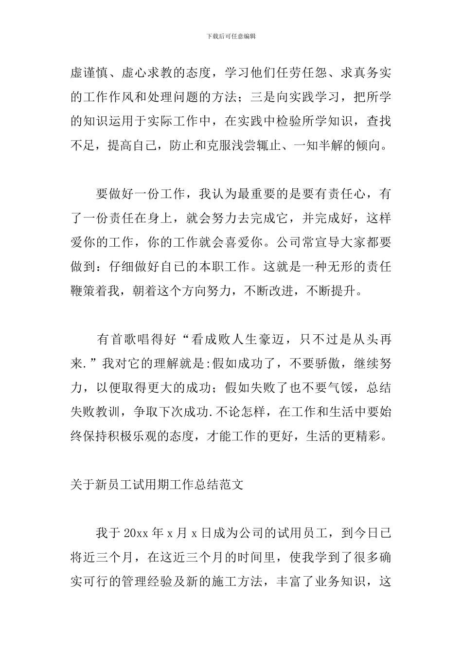 关于新员工试用期工作总结范文_第3页