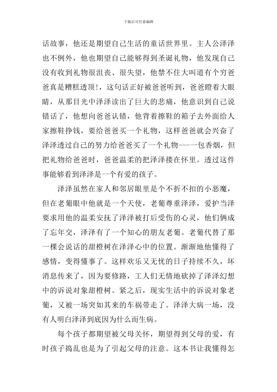 《我亲爱的甜橙树》读后感作文_第2页