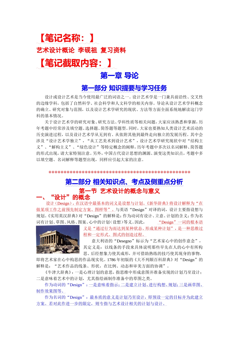 艺术设计概论-李砚祖-复习资料_第1页