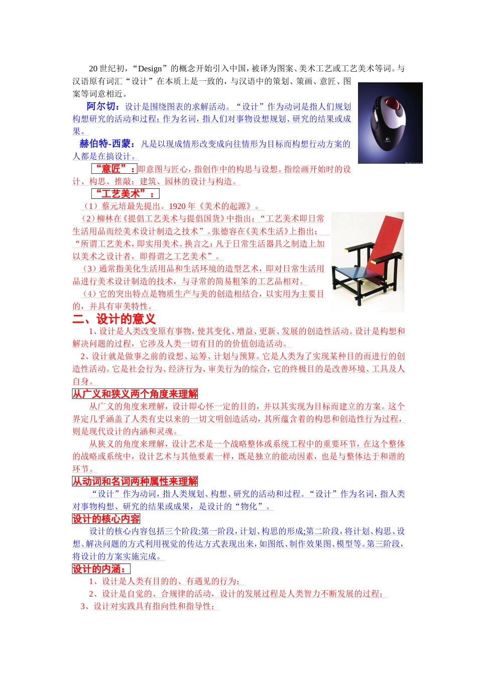 艺术设计概论-李砚祖-复习资料_第2页