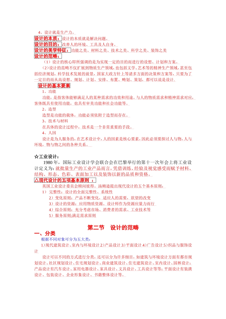 艺术设计概论-李砚祖-复习资料_第3页