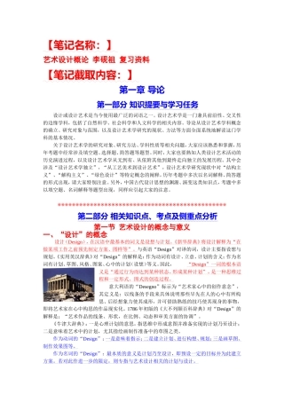 艺术设计概论-李砚祖-复习资料