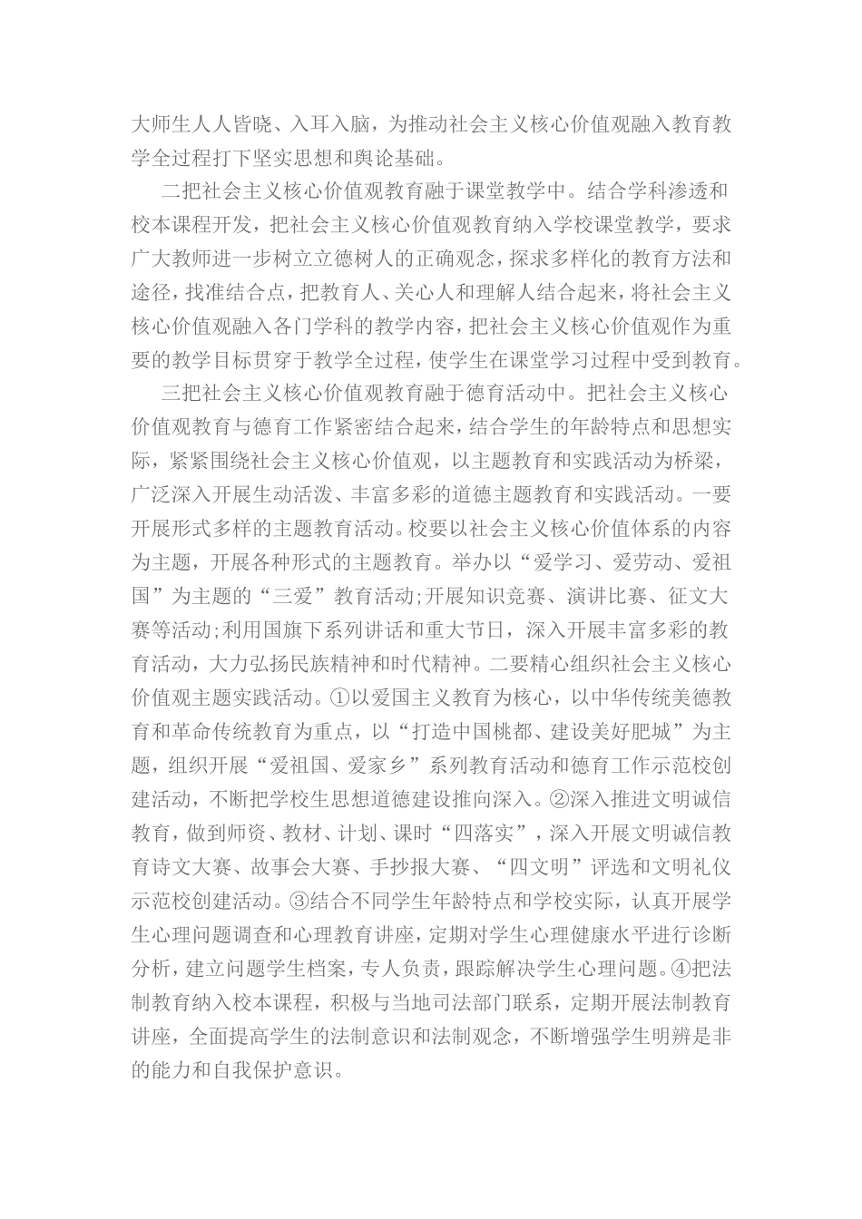 幼儿园核心价值观工作计划_第2页