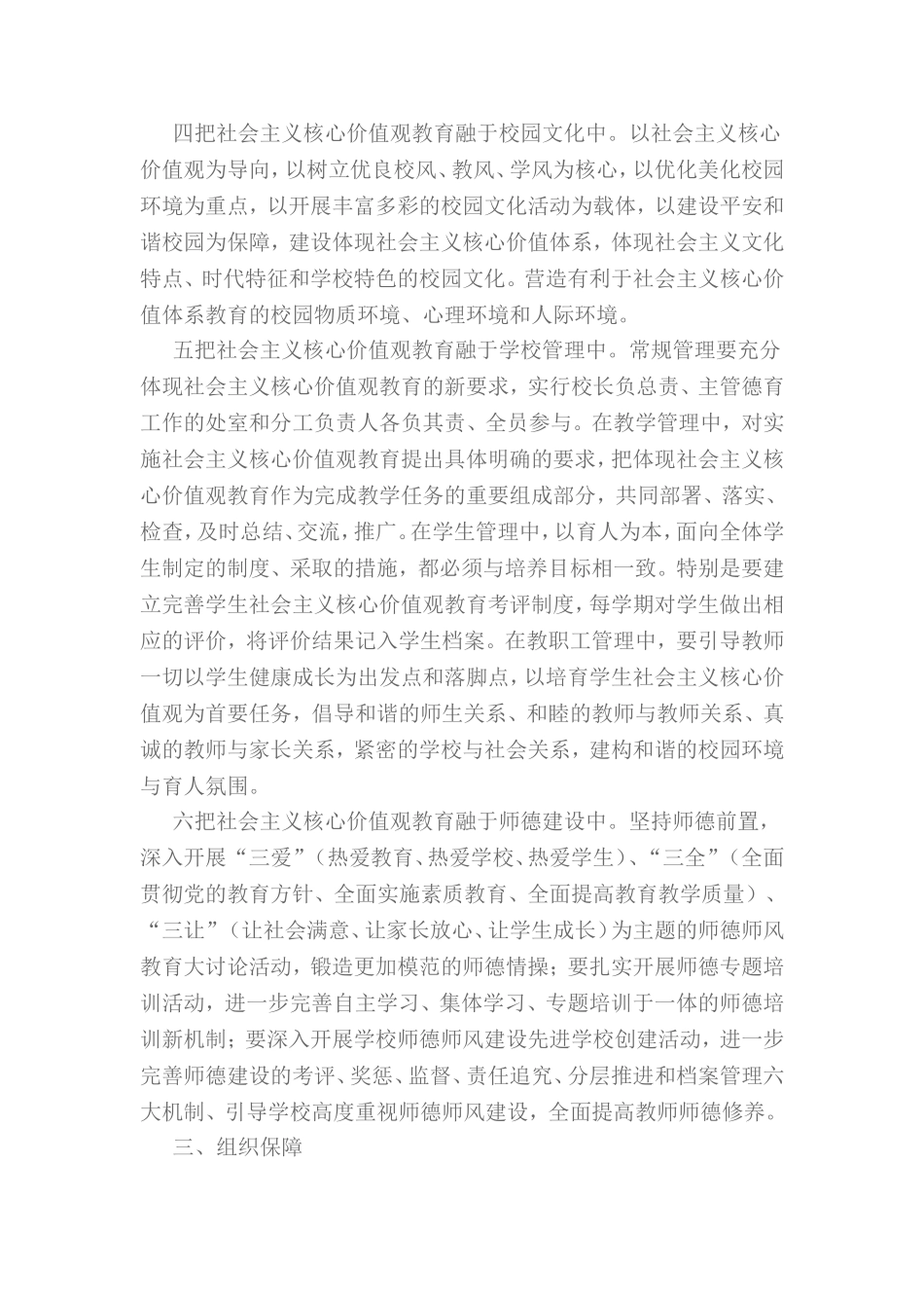 幼儿园核心价值观工作计划_第3页