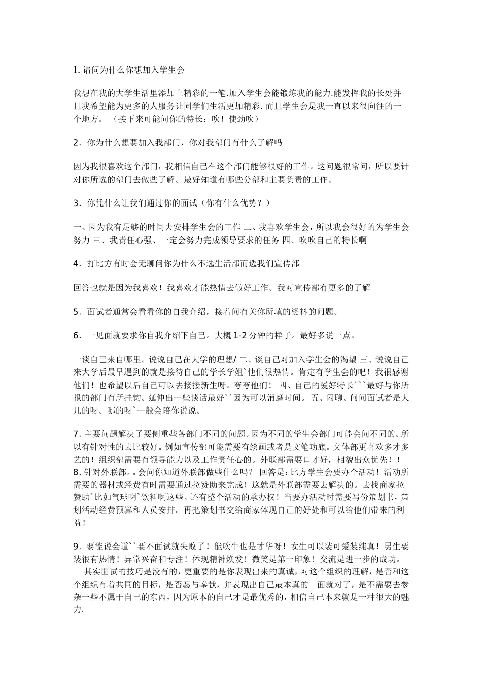 学生会面试问题及回答_第1页
