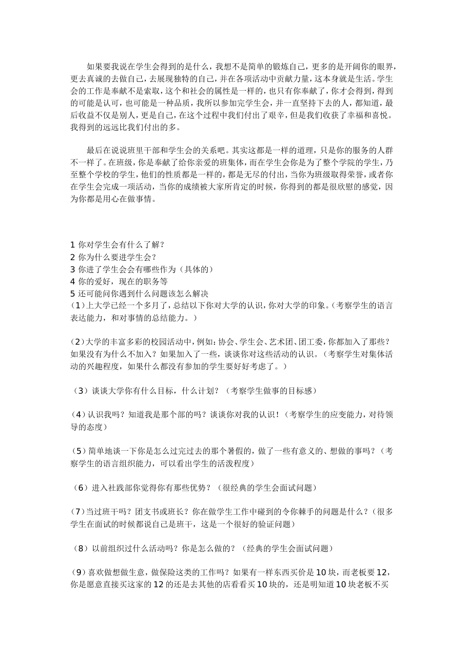 学生会面试问题及回答_第2页