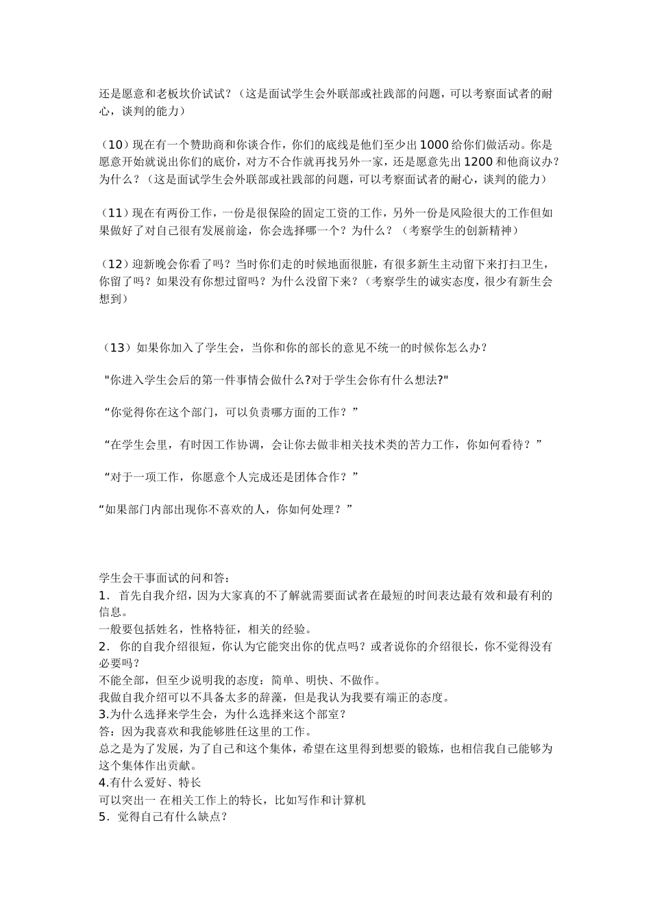 学生会面试问题及回答_第3页