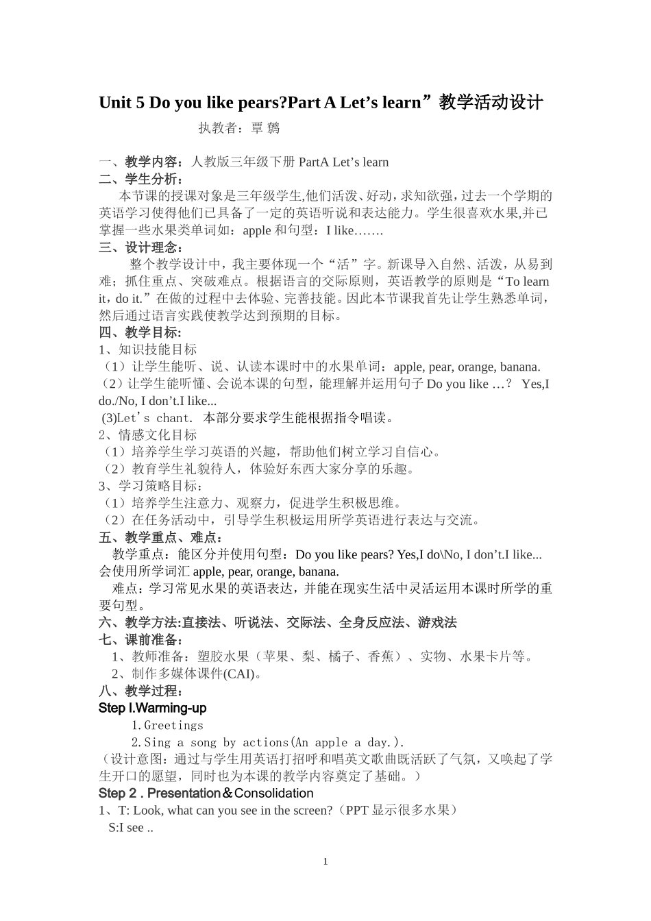 pep三年级下册Unit5-Do-you-like-pears教学设计_第1页
