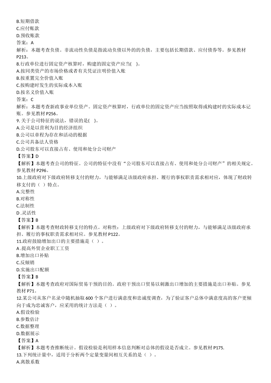 2016年中级经济师考试《经济基础知识》真题及答案解析_第2页