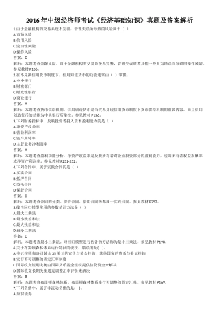 2016年中级经济师考试《经济基础知识》真题及答案解析