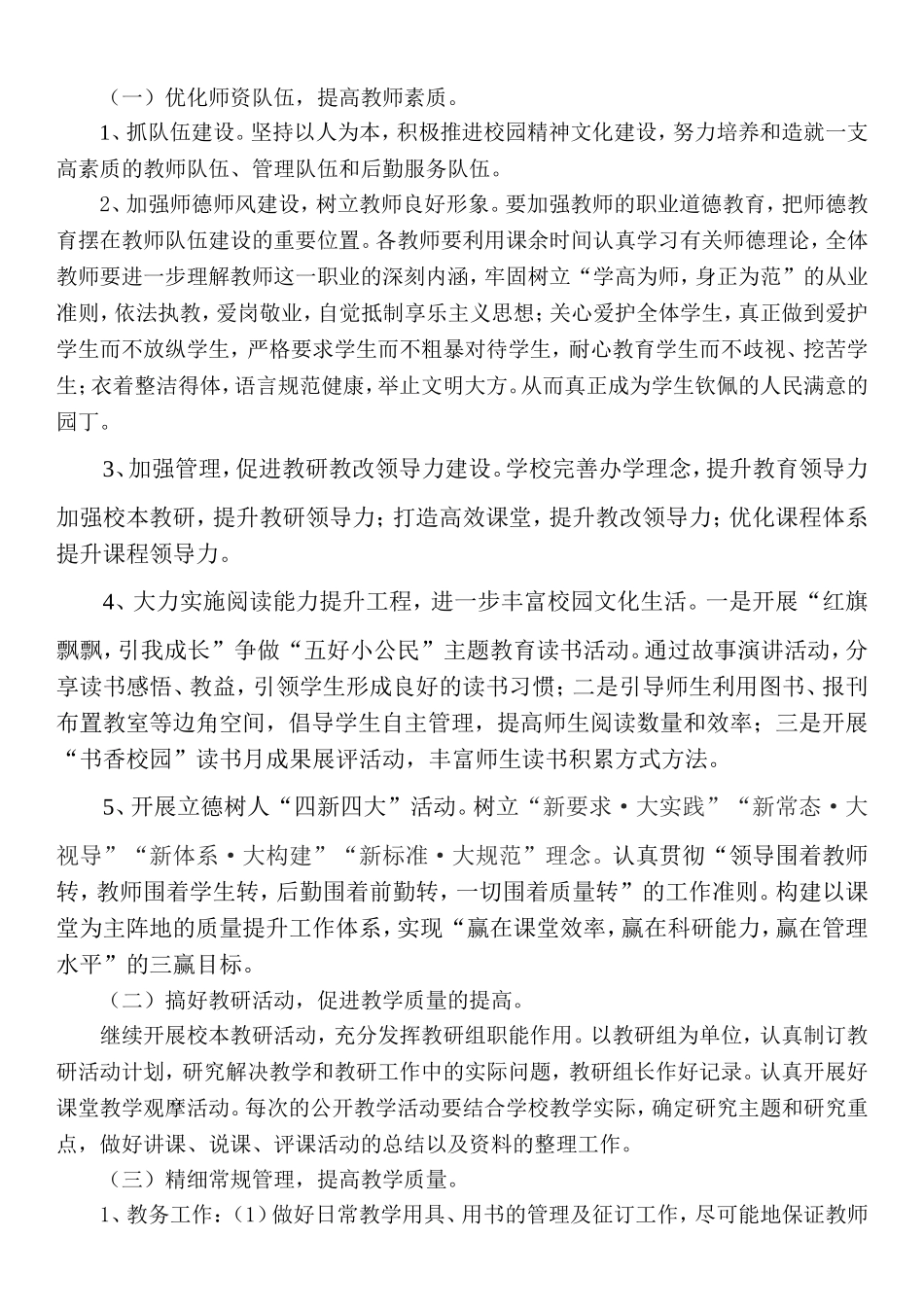 2018年度小集村小学工作计划_第2页