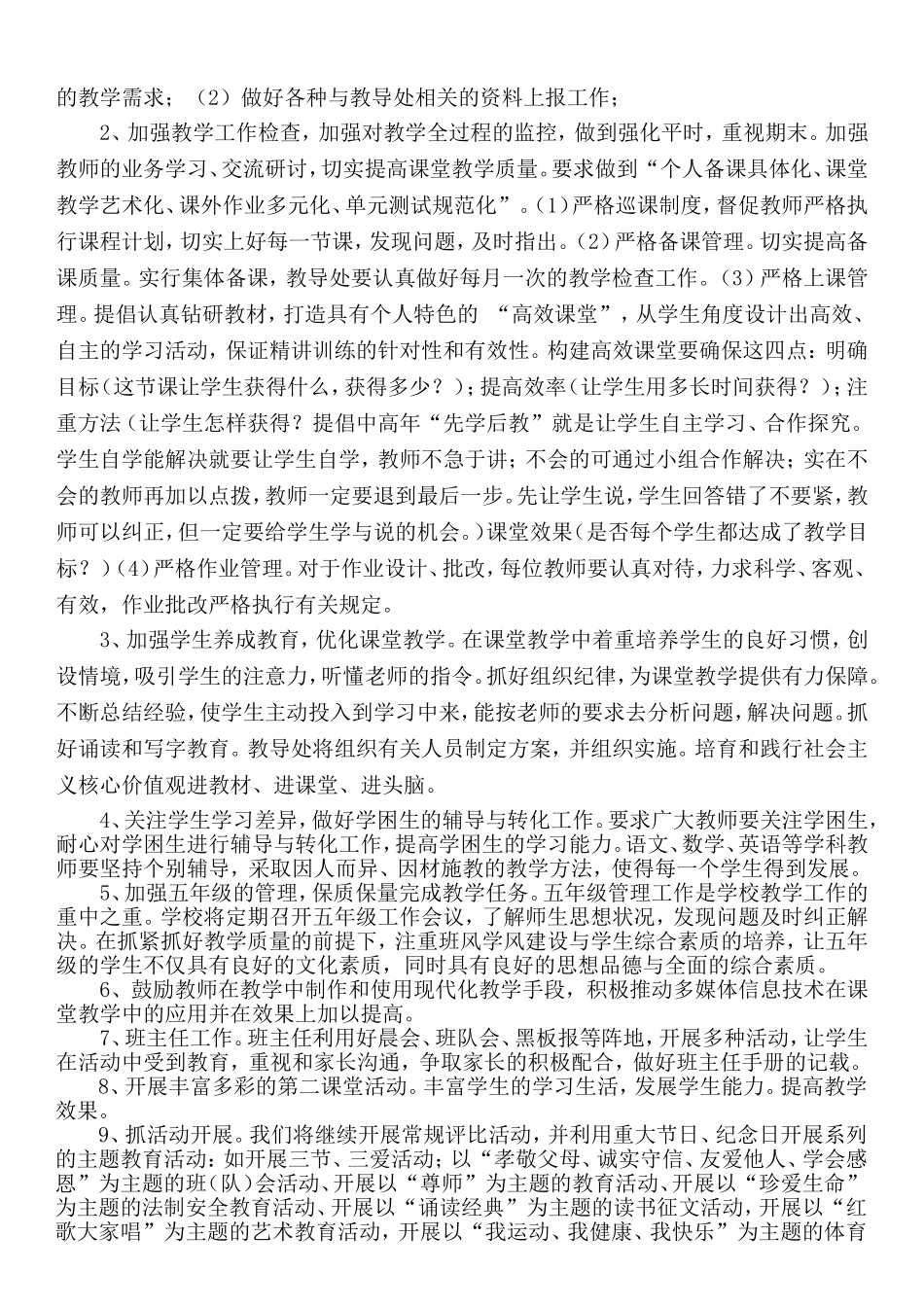 2018年度小集村小学工作计划_第3页