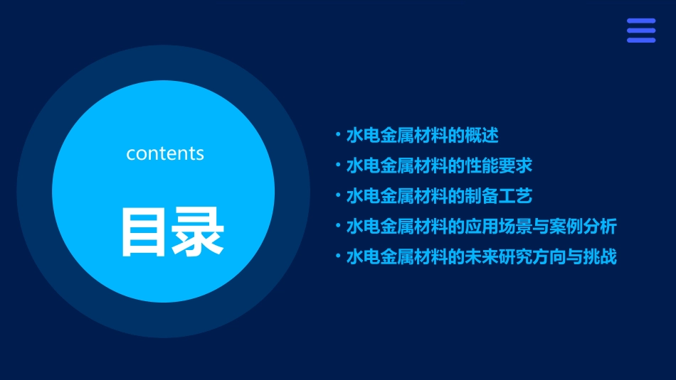 水电金属材料课件_第2页