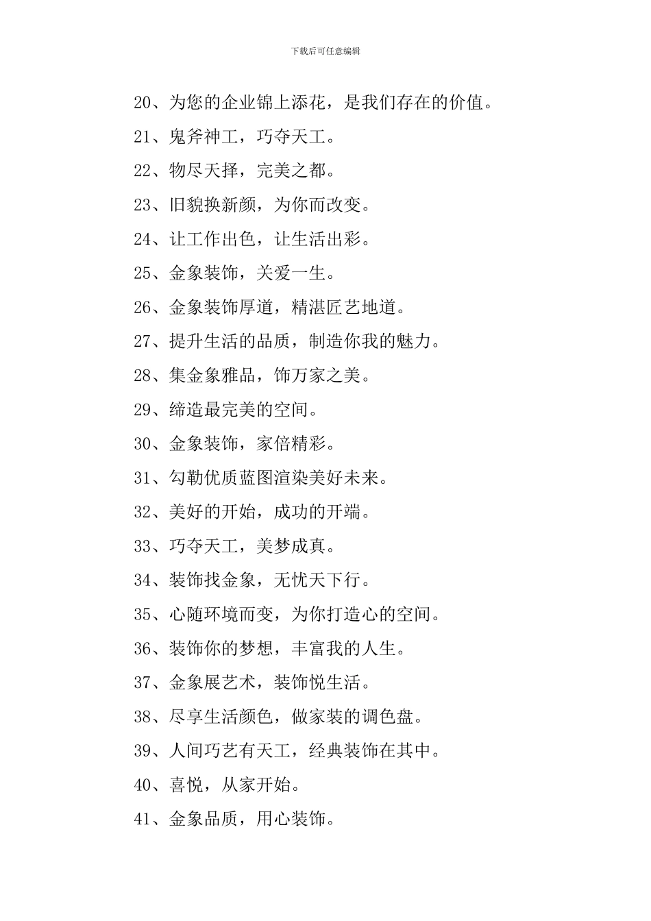 装修公司标语_第2页