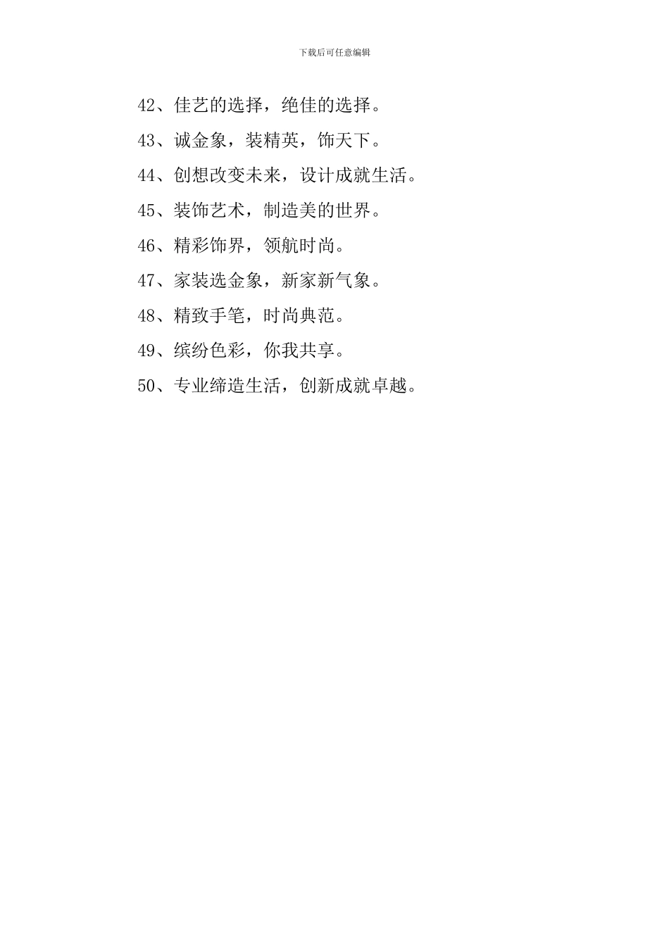 装修公司标语_第3页