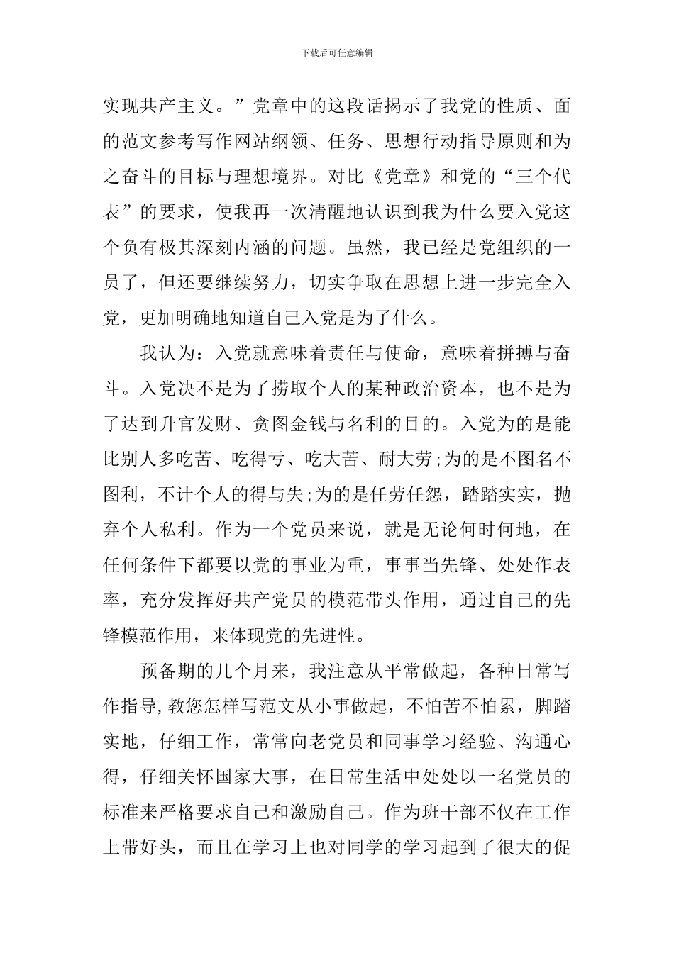 2024大学生预备党员思想汇报3000字_第2页