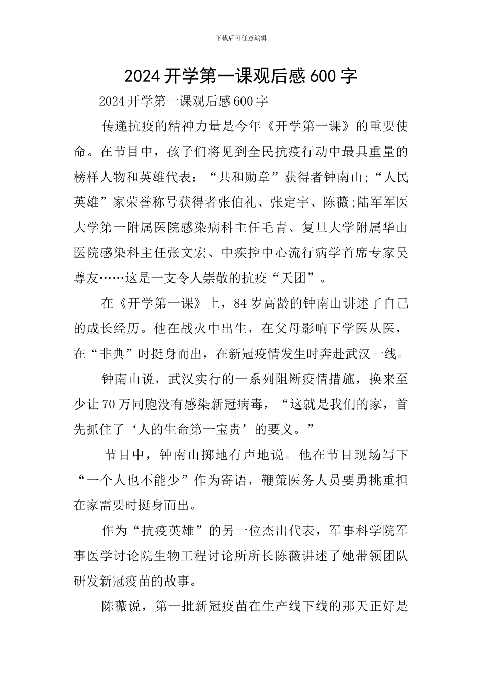 2020开学第一课观后感600字_第1页