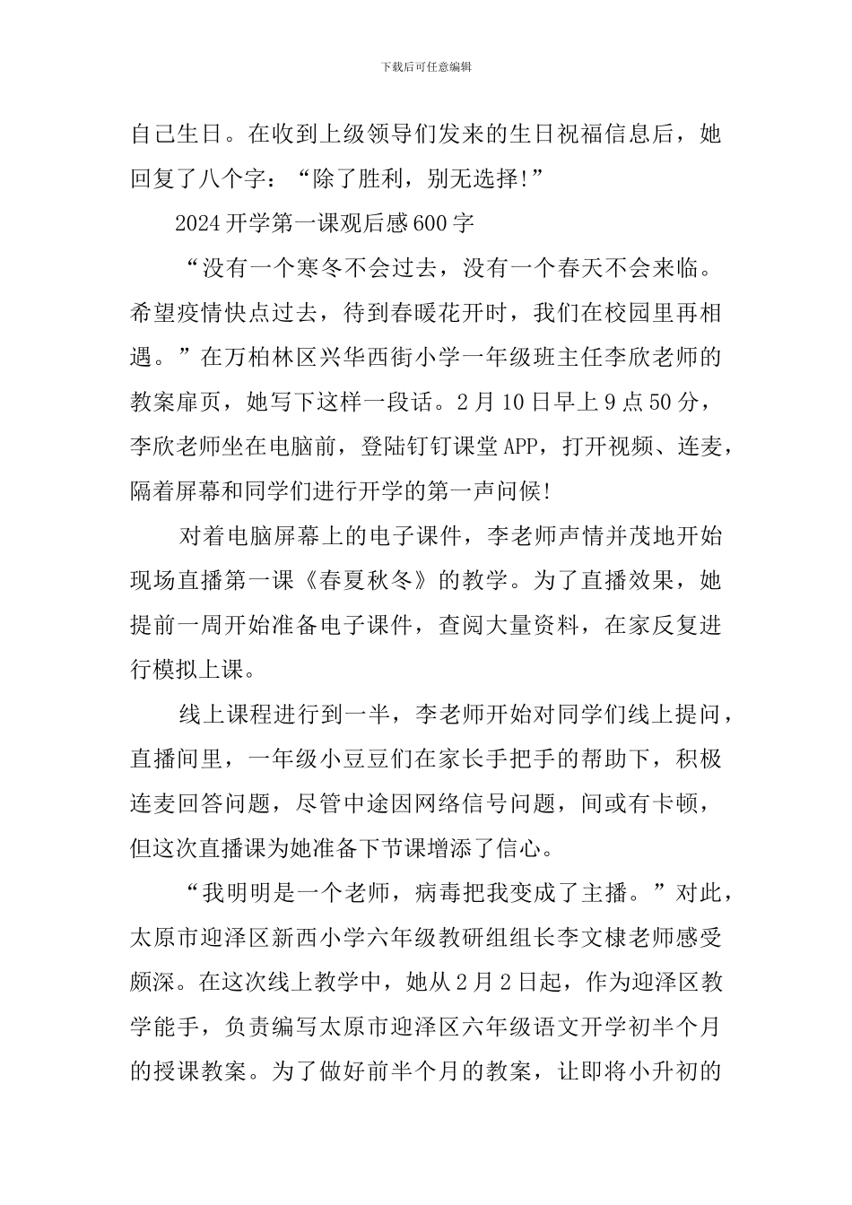 2020开学第一课观后感600字_第2页