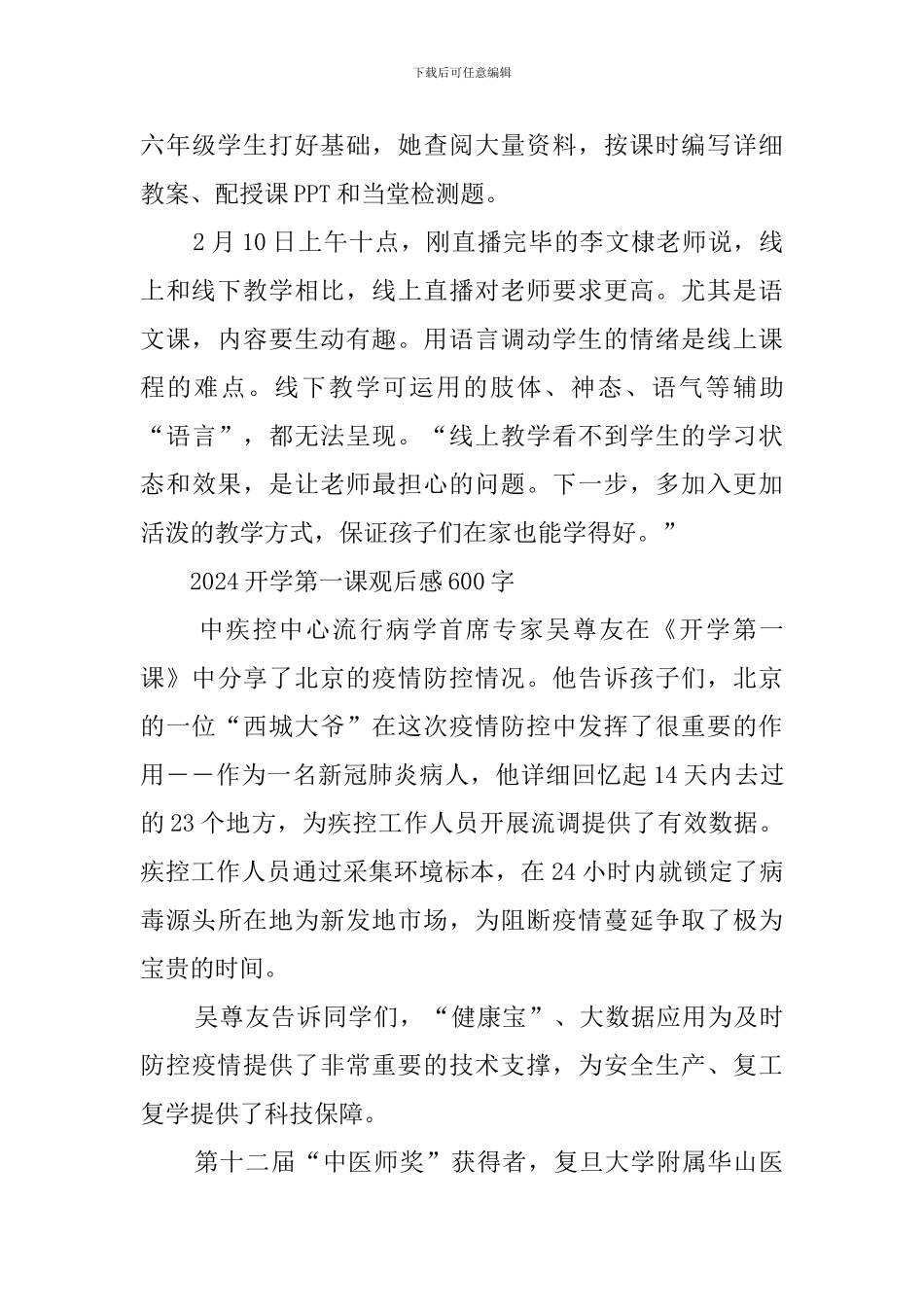 2020开学第一课观后感600字_第3页