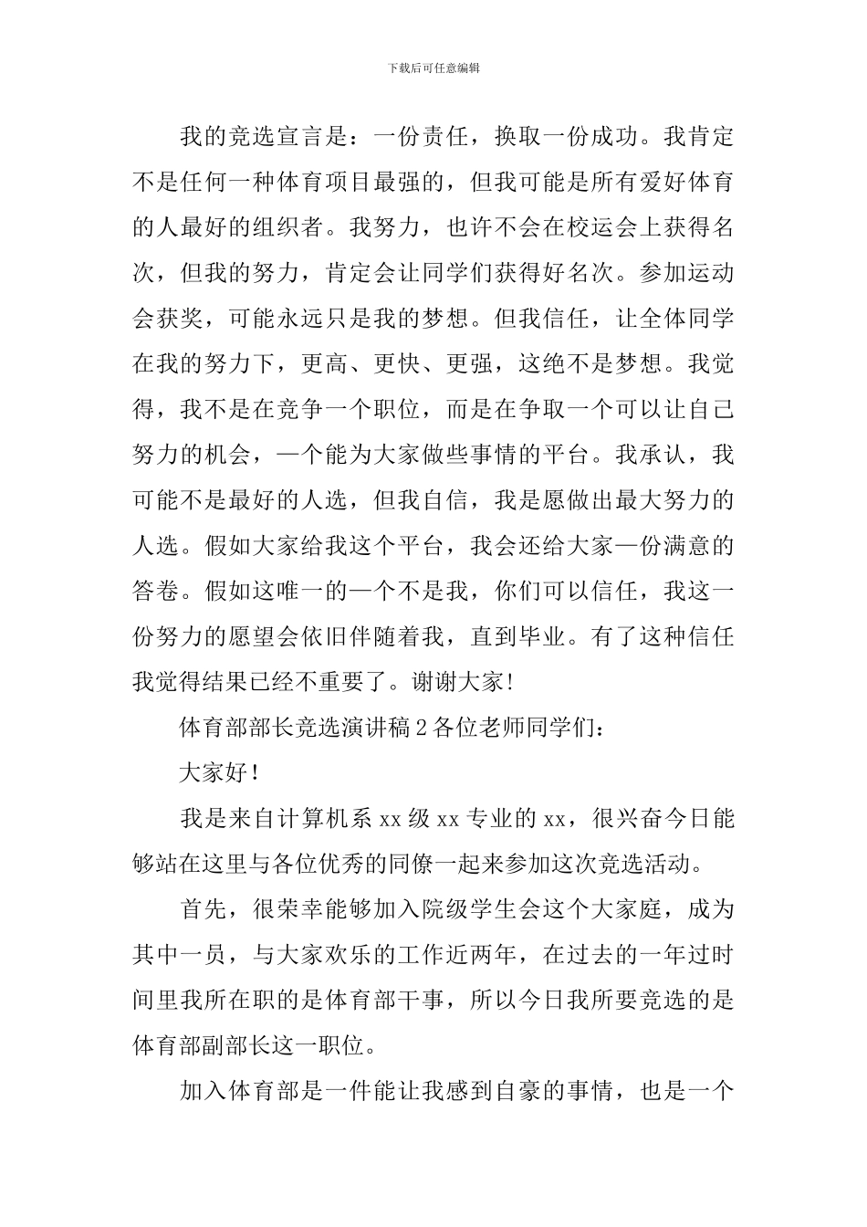 体育部部长竞选演讲稿_第3页