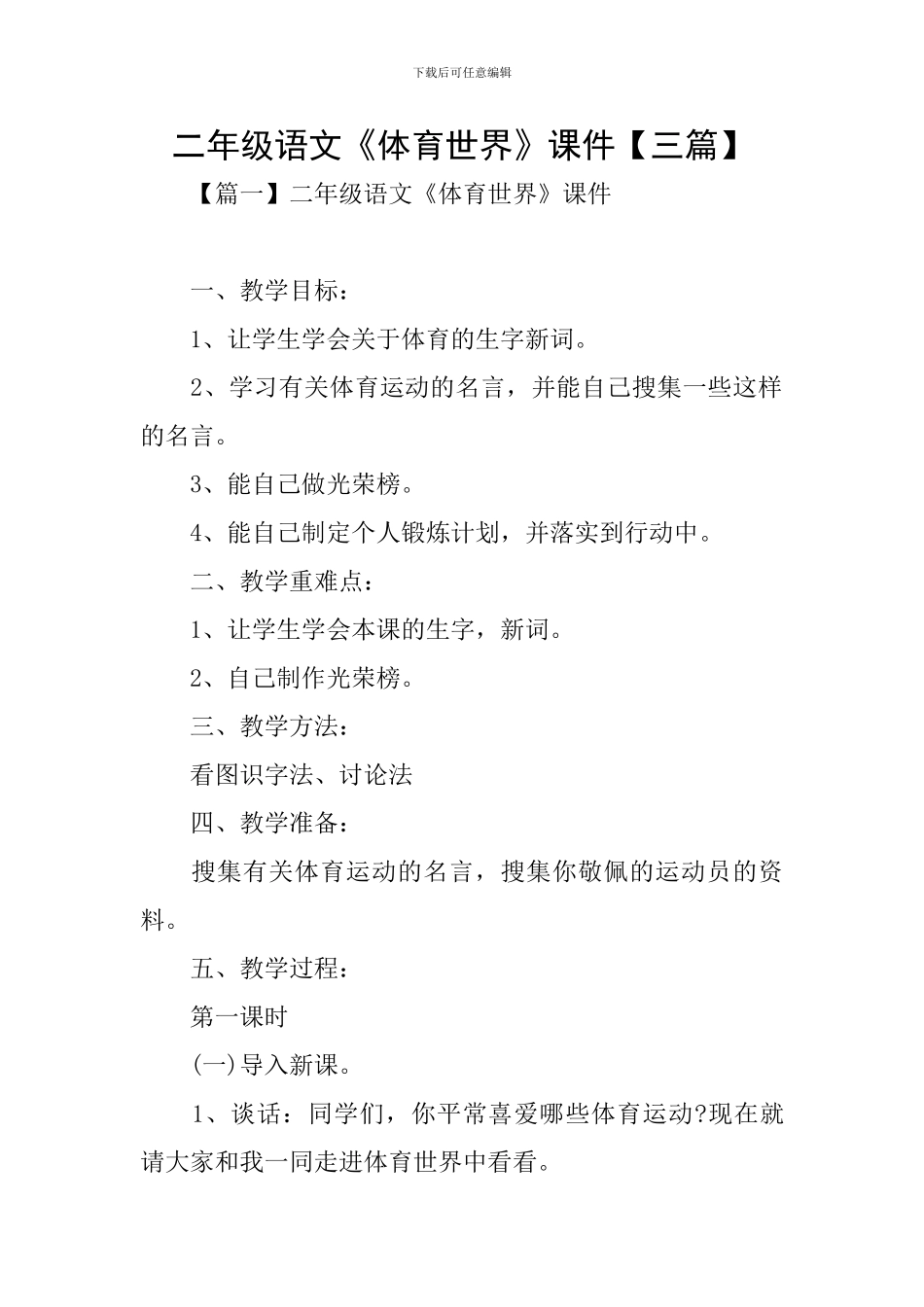 二年级语文《体育世界》课件_第1页