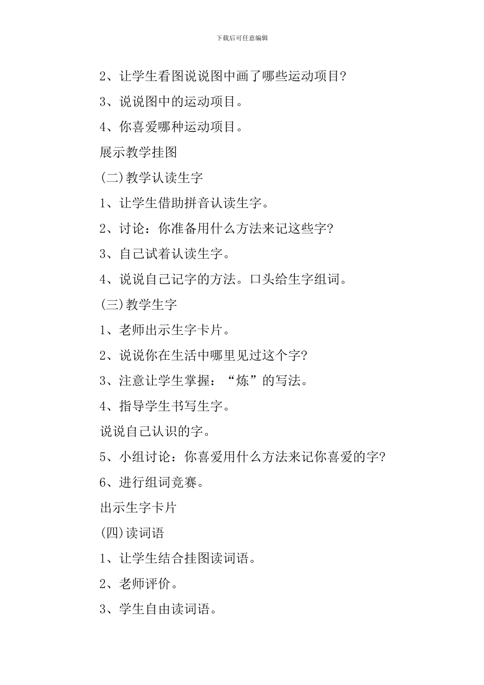 二年级语文《体育世界》课件_第2页