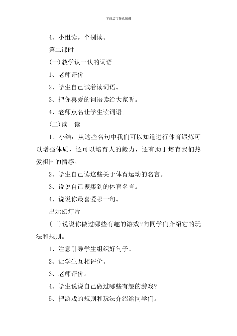 二年级语文《体育世界》课件_第3页