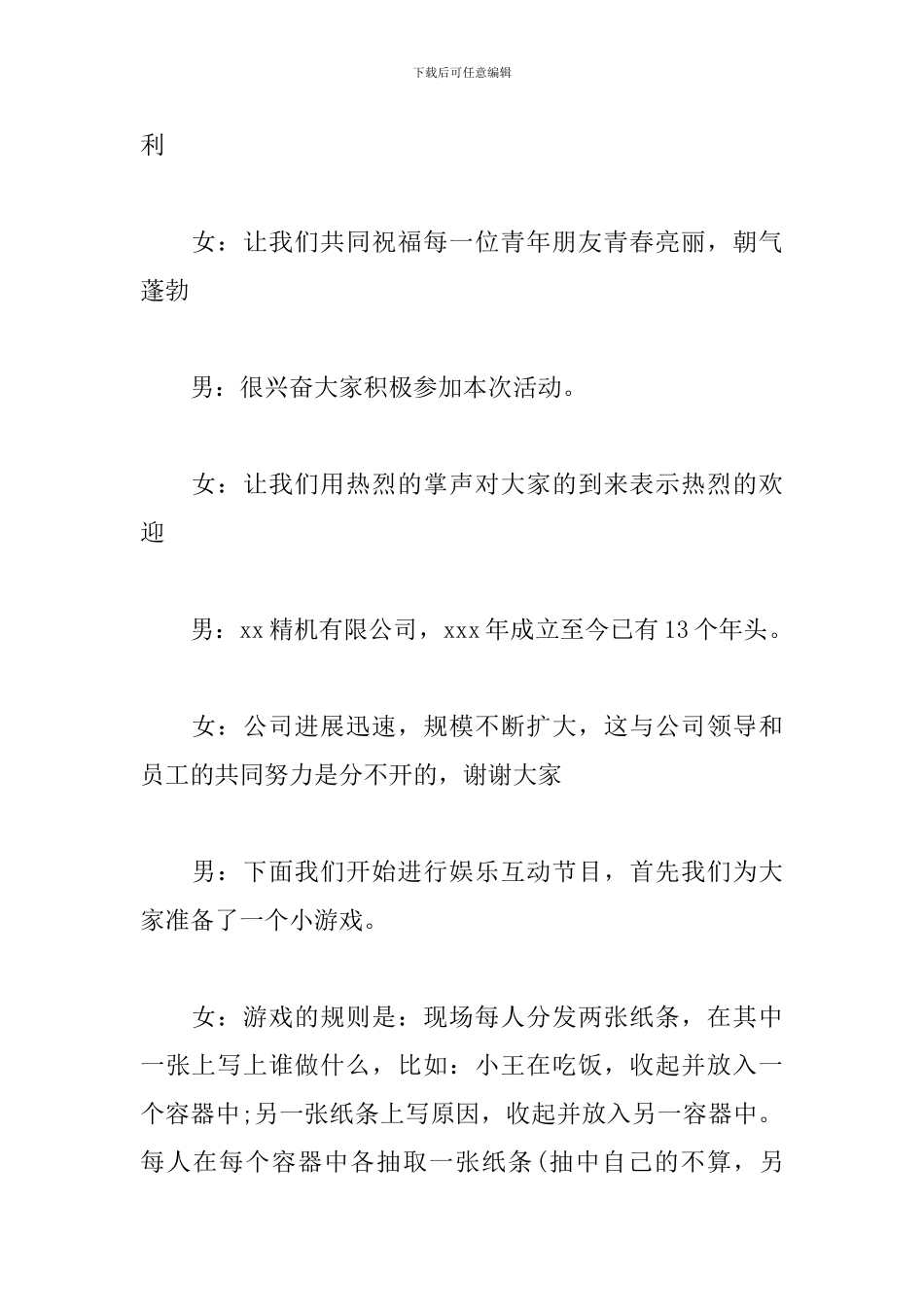 庆祝五一劳动节主持词模板_第2页