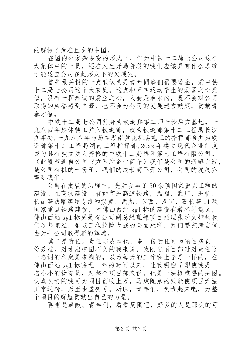 20XX年纪念建团100周年暨五四表彰主题，践行五四精神奉献青春演讲_第2页