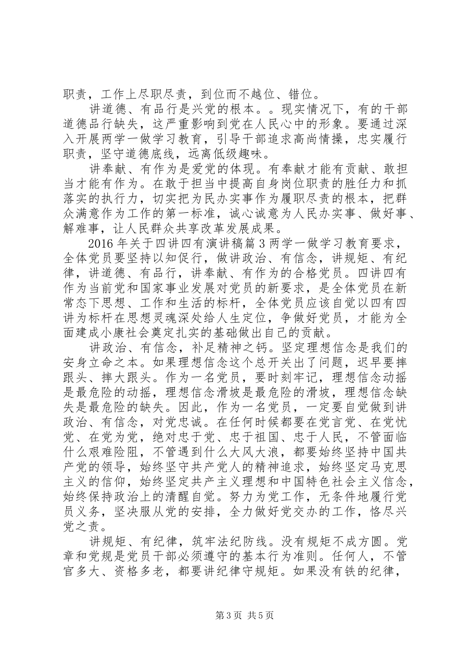XX年关于四讲四有演讲稿范文_第3页