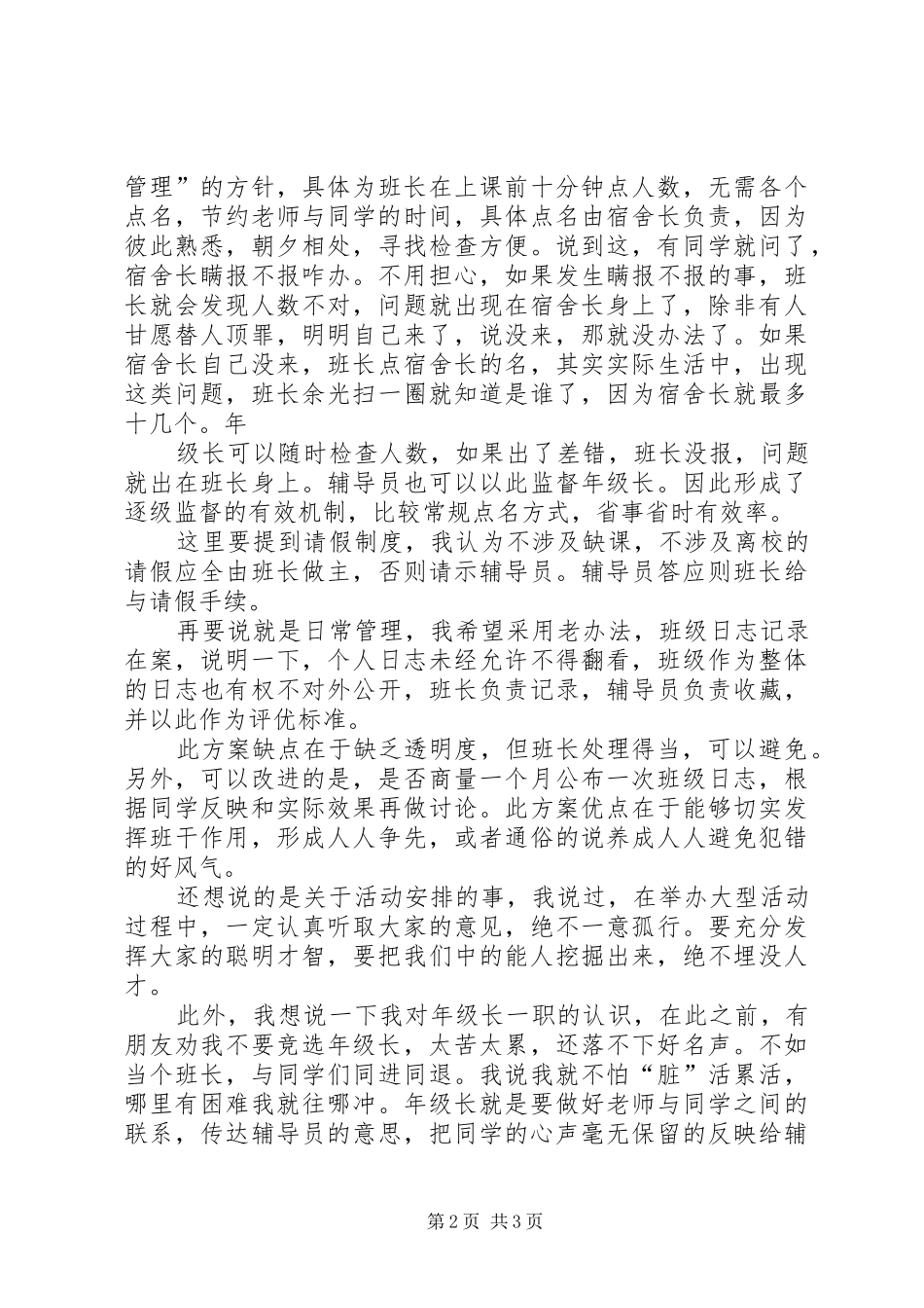 竞选年级长演讲稿范文_第2页