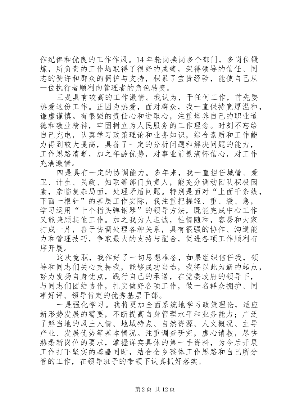 【热门】竞职演讲稿六篇_第2页