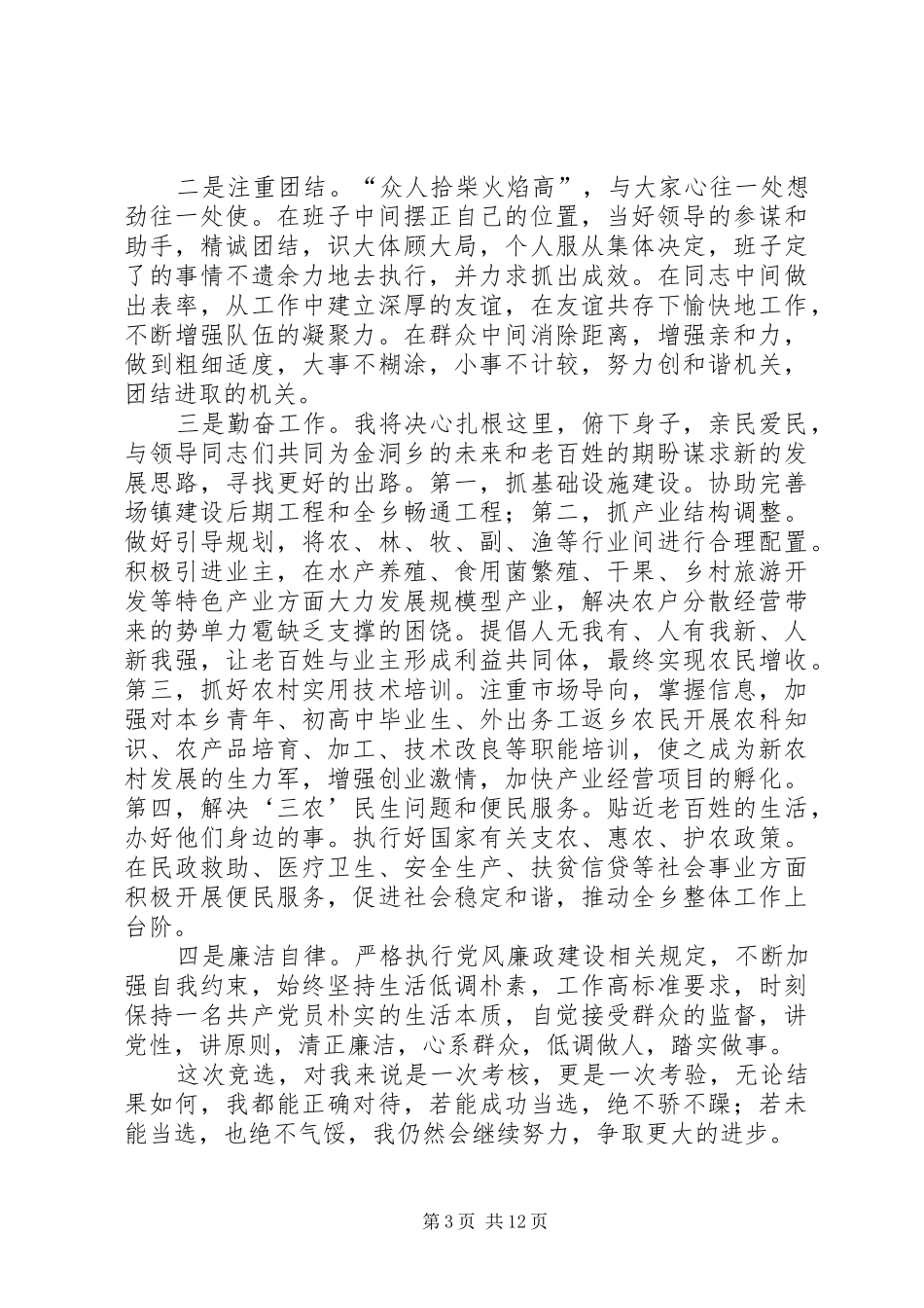 【热门】竞职演讲稿六篇_第3页