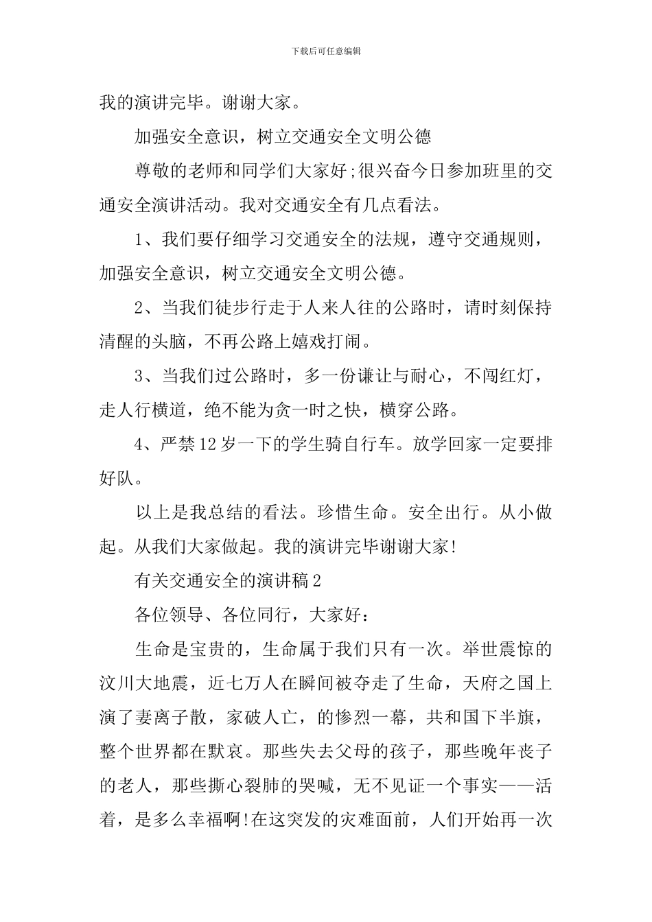 有关交通安全的演讲稿_第2页