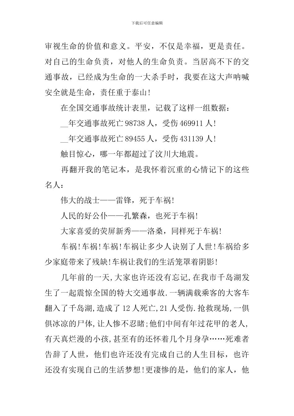 有关交通安全的演讲稿_第3页