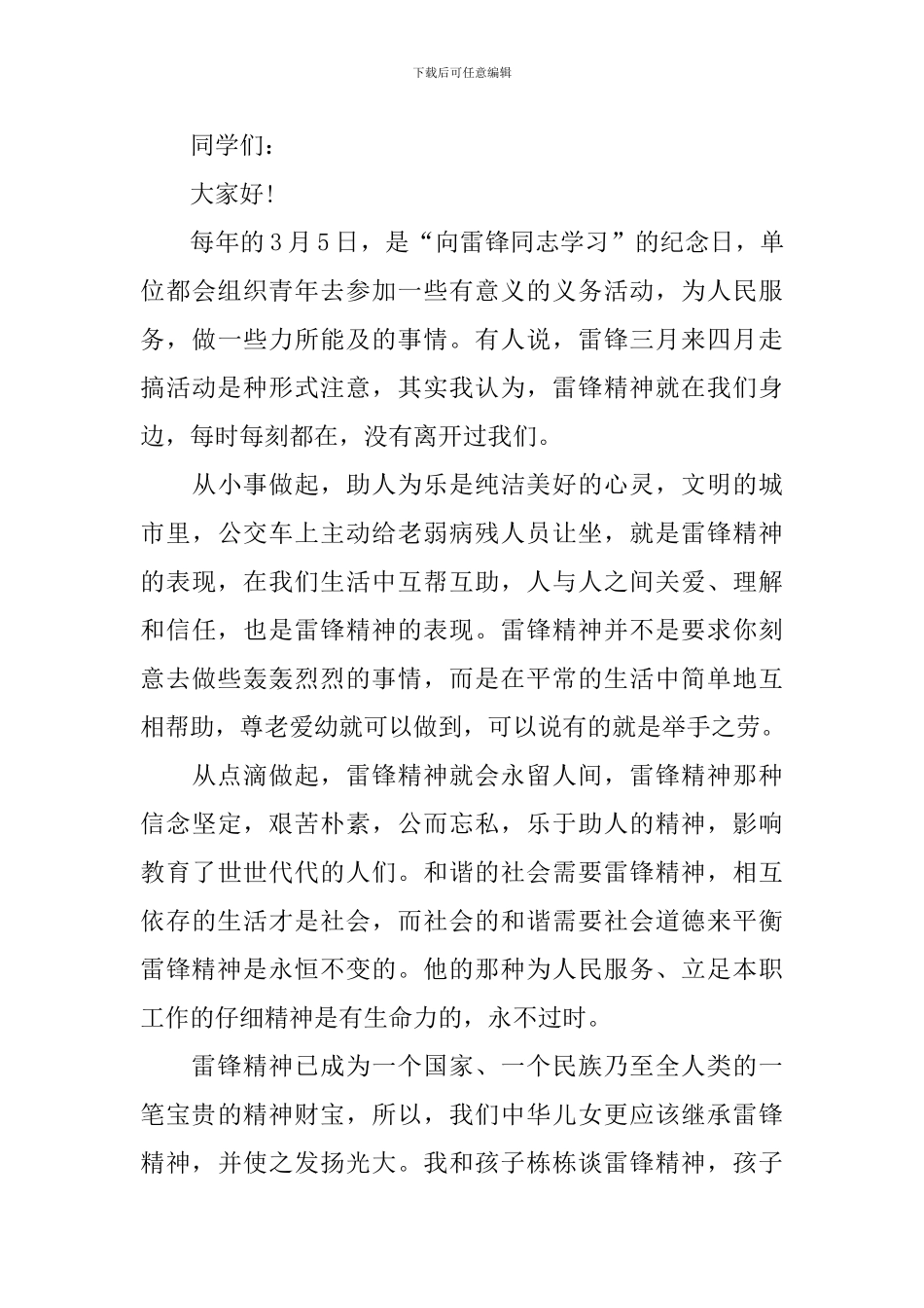 2024传承雷锋精神演讲稿范文_第3页